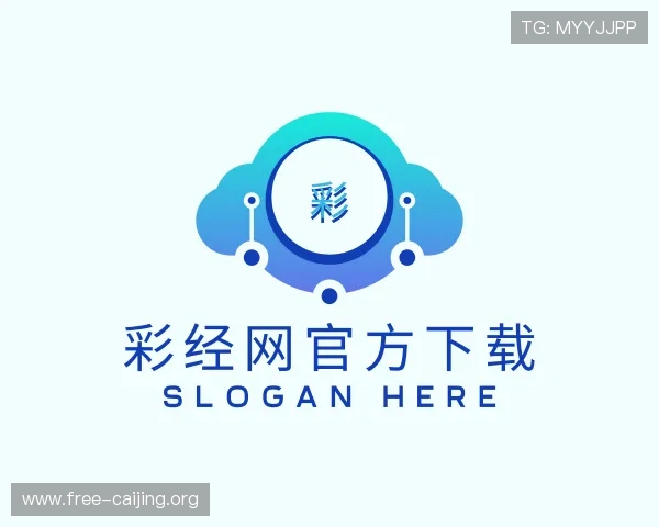 关于彩经网官方下载